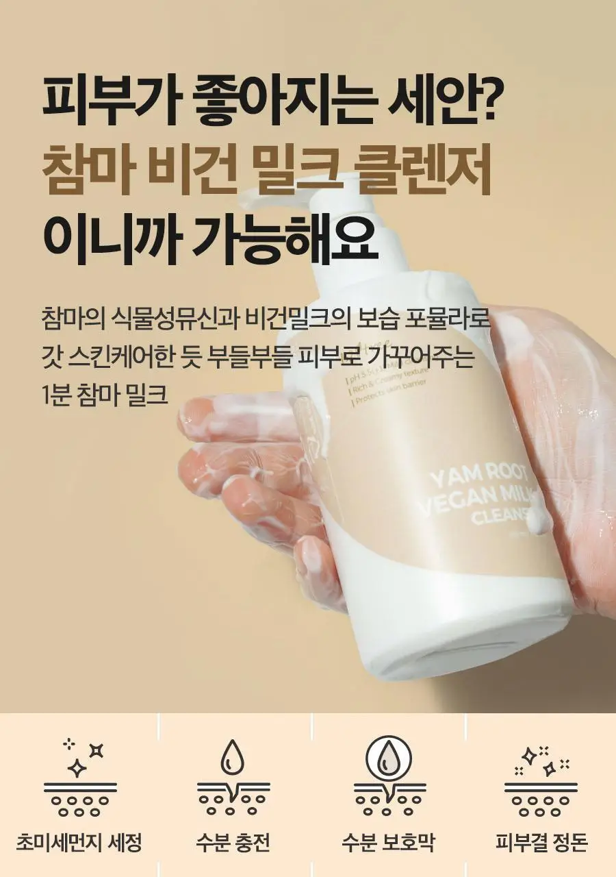 [NCT재민 PICK] 이즈앤트리 참마 비건 밀크 클렌저 220ml 리필기획(+리필 200ml+클렌징폼 30ml) 상세페이지 27